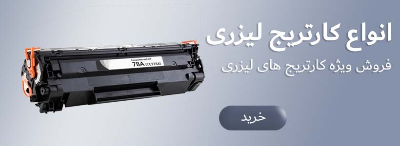 کارتریج لیزری