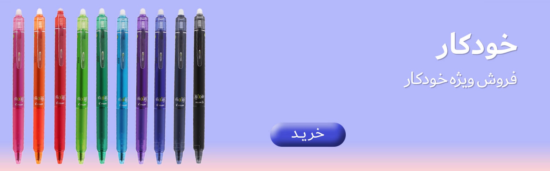 خودکار